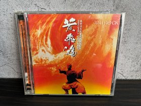 台版 黄飞鸿 李连杰 主演 电影原声 滚石K1首版 CD