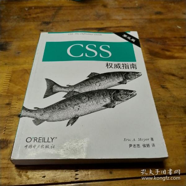 CSS权威指南（第三版）