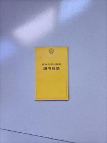 北京大学出版社图书目录