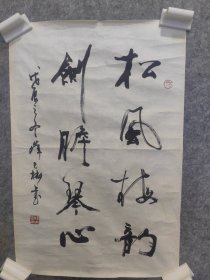 著名书法家 欧阳中石先生弟子 薛夫彬书法作品一副 保真（品相如图所示）