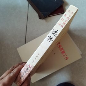 古今图书集成术数丛刊：选择