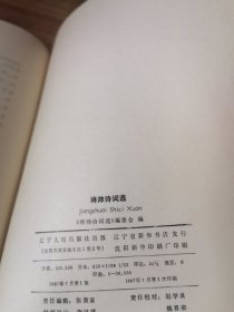 将帅诗词选