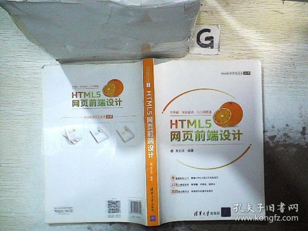 HTML5网页前端设计/Web前端开发技术丛书