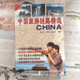 中国旅游线路精选