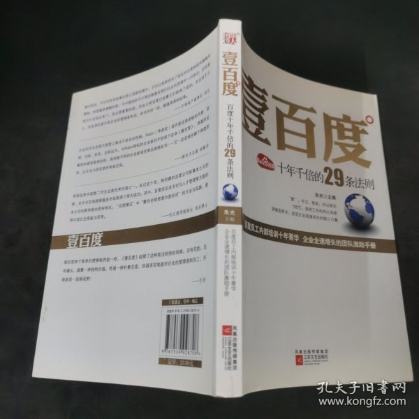 壹百度：百度十年千倍的29条法则