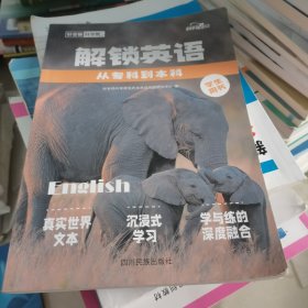 解锁英语：从专科到本科