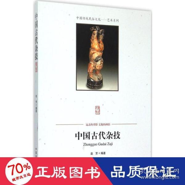 中国古代杂技