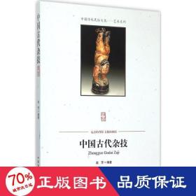 中国古代杂技