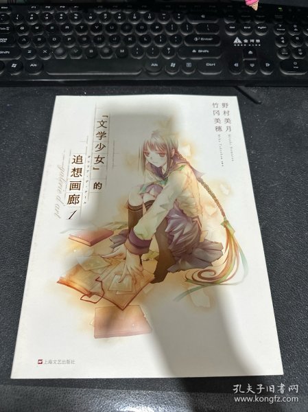 文学少女的追想画廊 01