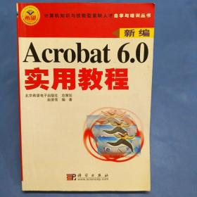 Acrobat 6。0实用教程