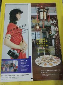 太仓第四服装厂 功德林 苏州东风丝织厂 江苏资料 广告纸 广告页