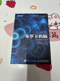 布罗卡的脑：对科学罗曼史的反思