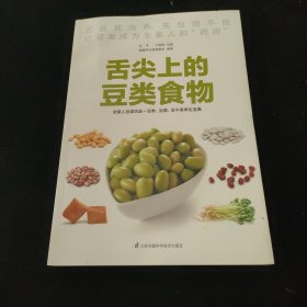 舌尖上的豆类食物：五谷宜为养， 失豆则不良，名院名医联袂营养专家为您奉献最健康的豆类养生事典！