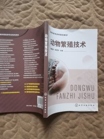 动物繁殖技术（傅春泉）