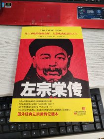 左宗棠传