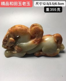 精品和田玉老玉，玉质细腻油润，纯手工雕刻，雕刻精美，寓意深长。重355克