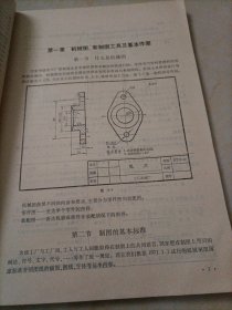 工人速成制图法（第二版）