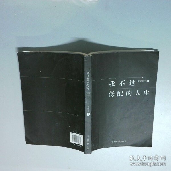 我不过低配的人生