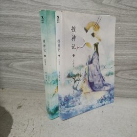 搜神记. 5, 三生石