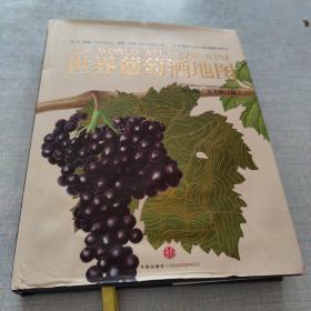世界葡萄酒地图(第7版)