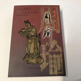 三国名将周瑜