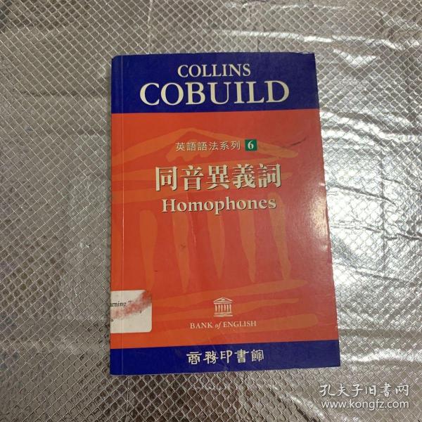 Collins Cobuild 同音异义词