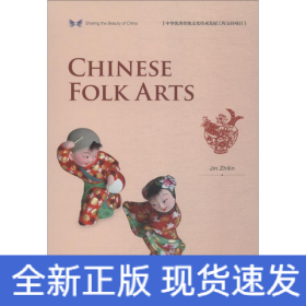 中国民间美术