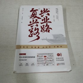 从兴业路到复兴路（1921-2021）
