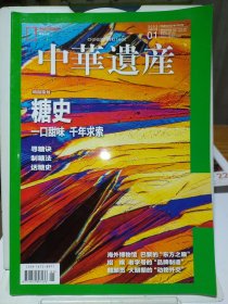 中华遗产2023年第1、2、11期【3本合售】