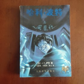 哈利·波特与凤凰社