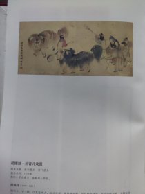 散页美术资料（印刷品）———书画——-元宵儿戏图【清·胡锡圭】2027