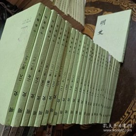 明史