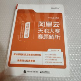 阿里云天池大赛赛题解析——机器学习篇（算法竞赛之利器）