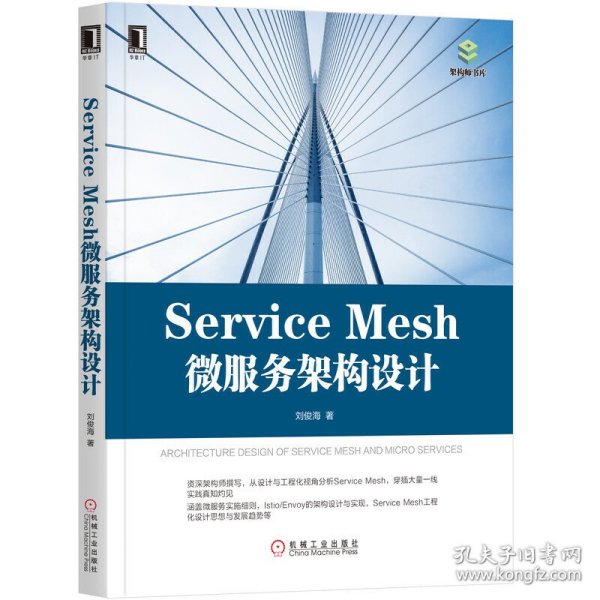 ServiceMesh微服务架构设计