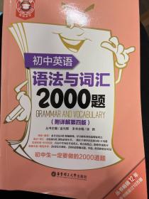 初中英语语法与词汇2000题