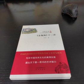 大家小书：金瓶梅 十二讲