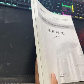 清华大学-中交股份房地产项目经理培训班 课程讲义、课程讲义二【2本合售】