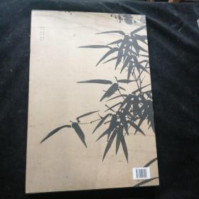 夏昶墨竹精品卷 千古绝唱系列（8开精装折页带函套）