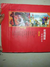 红色摇篮连环画集(合订本)