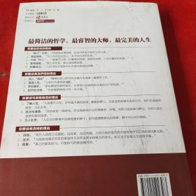 哲学大师谈人生