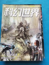 科幻世界2009年 【1、3、4、5、6、8、9、10、11、12、增刊】共11本合售
