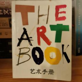 艺术手册