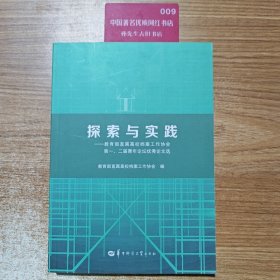 探索与实践