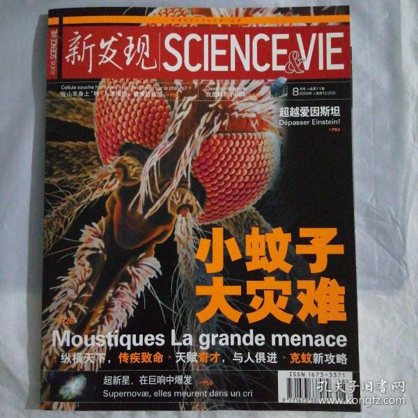《新发现》欧洲科学人文杂质第一品牌（法国） 2006年 8月号 总第11期