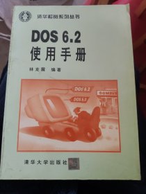 DOS6.2使用手册（丙30）