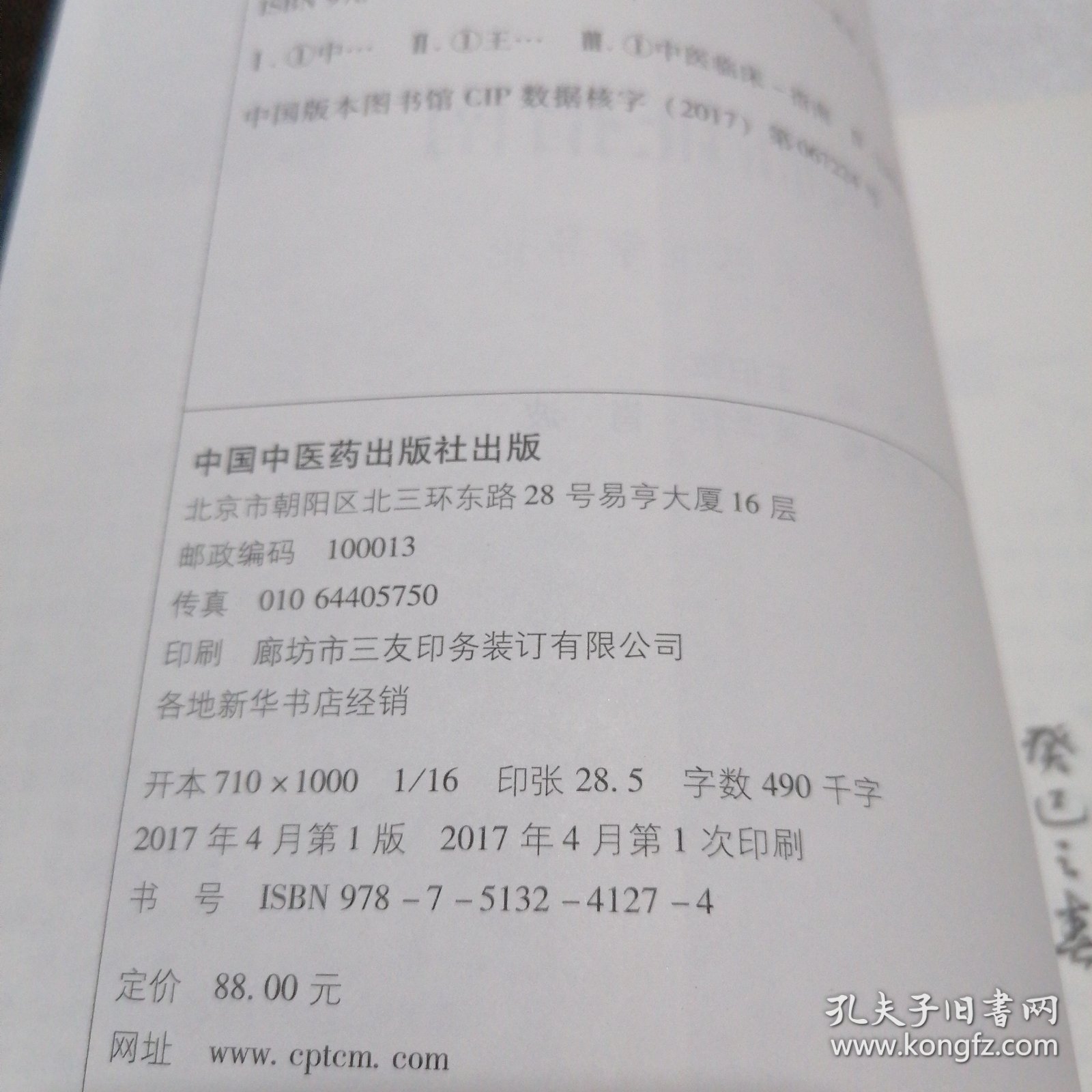 中医临证指南——临床思维学导论