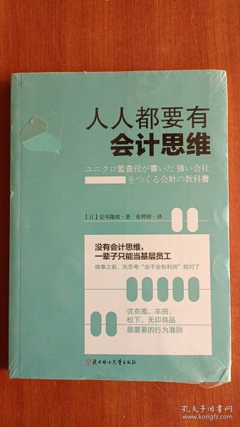 人人都要有会计思维