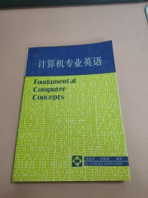 计算机专业英语