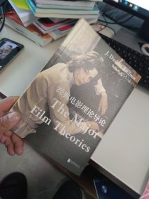 全新未使用 经典电影理论导论