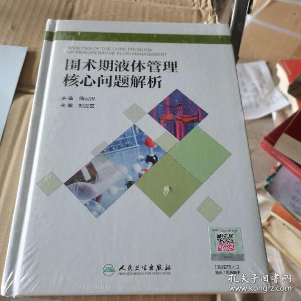 围术期液体管理核心问题解析